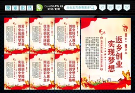 返乡创业