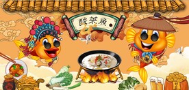 国风潮酸菜鱼餐饮背景墙