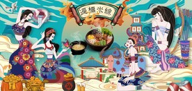云南过桥米线餐饮背景墙