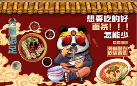 面条国潮美食背景墙壁画