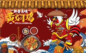 黄焖鸡饭国潮美食餐饮背景墙
