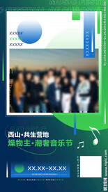 音乐节人物海报