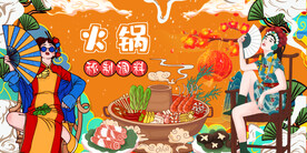 国潮火锅背景
