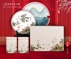 茶叶包装 茶礼盒