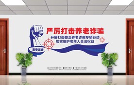 严厉打击养老诈骗