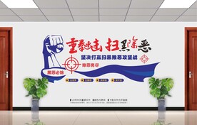 重拳出击扫黑除恶