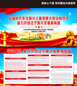 辽宁考察时讲话精神