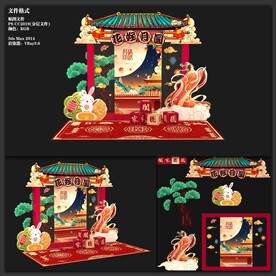 中秋美陈