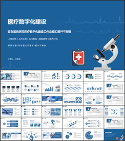 蓝色医院医疗数字化建设PPT