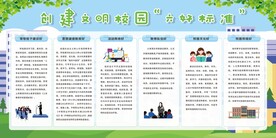 创建文明校园六个好标准
