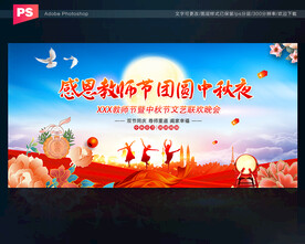 教师节晚会背景