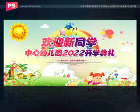 幼儿园开学背景