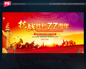 抗战胜利纪念日