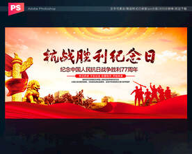 抗战胜利纪念日