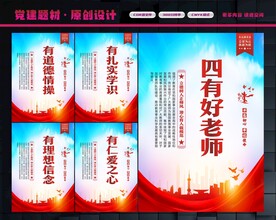 争做四有好老师