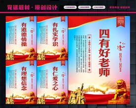 争做四有好老师