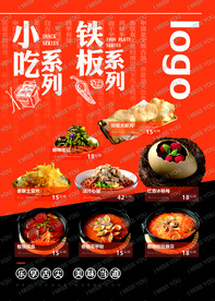 烧烤—小吃系列 铁板系列