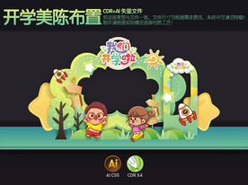 开学拍照框
