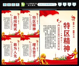 特区精神