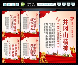 井冈山精神