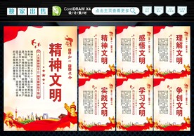 精神文明建设 