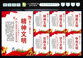 精神文明