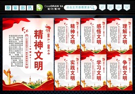 精神文明