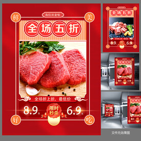 猪肉促销海报
