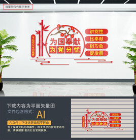 国有企业党建文化墙