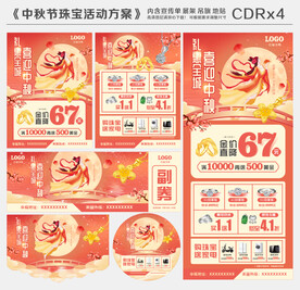 中秋节珠宝活动