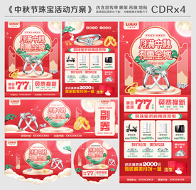 中秋节珠宝活动