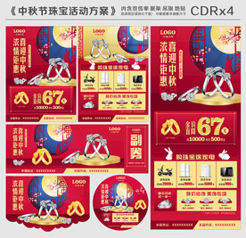 中秋节珠宝活动