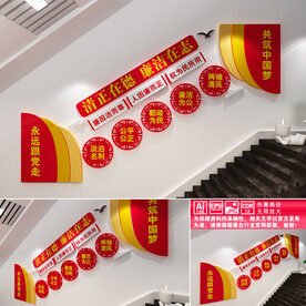 廉洁楼道文化墙