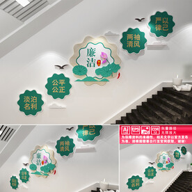 廉政楼道文化墙