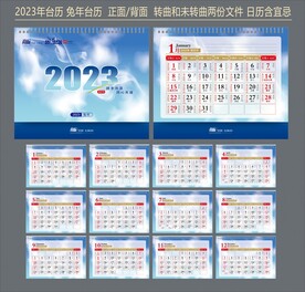 2023年台历