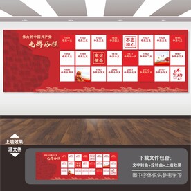 党的光辉历程文化墙