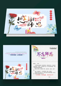 感恩教师节贺卡