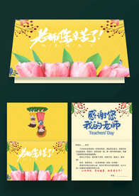  感恩教师节贺卡