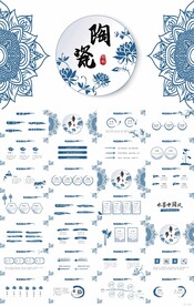 蓝色中国风陶瓷文化宣传PPT