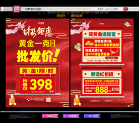  金店单页珠宝中秋