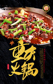 重庆火锅
