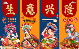 国潮火锅生意兴隆工装背景墙