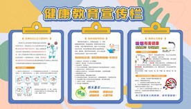 健康教育宣传栏