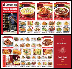 大盘鸡酸菜鱼菜单正反页设计