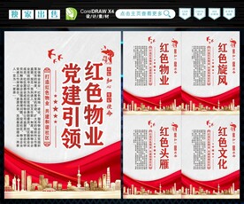 红色物业