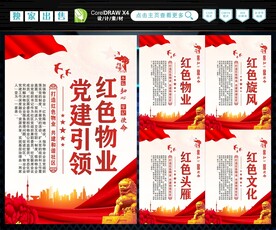 红色物业