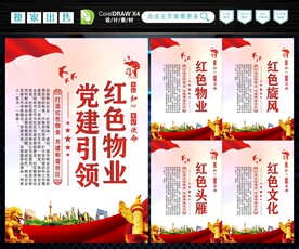 红色物业