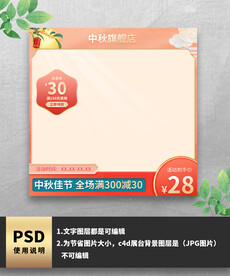 粉色中秋简约主图