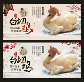 白切鸡海报