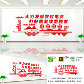 发展农村电商服务站文化墙